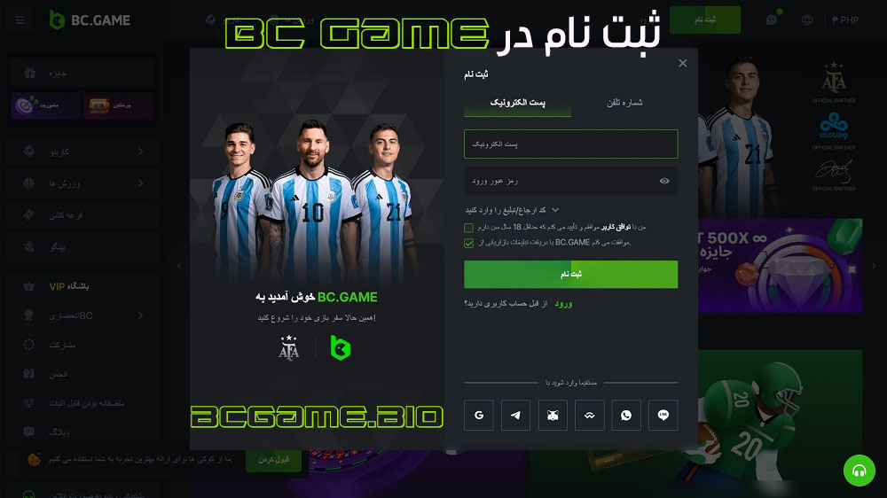 ثبت نام در BC Game